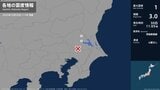 茨城県で最大震度1の地震 茨城県・土浦市、石岡市|TBS NEWS DIG