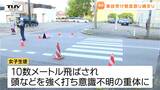 女子中学生は意識不明の状態続く… “危険運転”の車が横断歩道上ではねた事故 求められるドライバーの意識(山形・酒田市) | 山形のニュース│TUYテレビユー山形