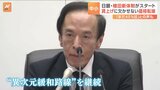 日銀・植田新総裁が本格始動 “異次元緩和”継続へ賃上げ重視も…カギは中小企業の“価格転嫁”|TBS NEWS DIG