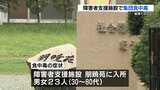 障害者支援施設で集団食中毒　23人に症状　給食が原因　|　熊本のニュース｜RKK NEWS｜RKK熊本放送