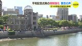 「原爆の日」の平和式典　広島市が打ち出した入場規制強化で賛成･反対それぞれの市民団体が会見|TBS NEWS DIG