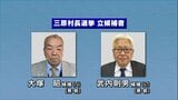 高知・三原村長選挙が告示　元小学校長（74）と元国会議員（67）、新人2人が立候補|TBS NEWS DIG