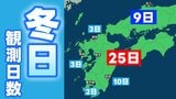 熊本の冬は松江より難儀？　調べてみて分かった『熊本の冬は朝が寒い』　|　熊本のニュース｜RKK NEWS｜RKK熊本放送