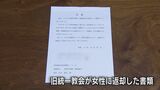 なぜ?教団側が元信者の女性に急きょ返却 9月に書かせた「献金は自らの意志」の念書|TBS NEWS DIG