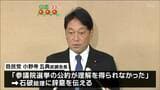 小野寺五典政調会長が辞意表明「しっかり責任をとるべきと従前から考えていた」衆議院宮城5区選出 | 宮城のニュース│tbc NEWS│tbc東北放送