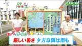 「内陸ではきのう以上の厳しい暑さに、夕方以降は西部を中心に所々で雨や雷雨のおそれ」tbc気象台 5日|TBS NEWS DIG