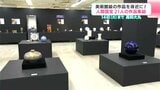 美術館級の作品を身近に! 高知大丸で人間国宝陶芸展と九谷焼の展示始まる | 高知のニュース・天気|KUTV NEWS | KUTVテレビ高知