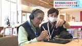 高齢者の免許更新の不安を解消 富山ダイハツ販売が認知機能検査アプリ導入 富山|TBS NEWS DIG
