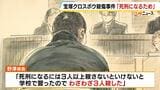 「死刑になるため3人殺した」クロスボウ4人殺傷事件 被告は裁判で「人を殺めることへの抵抗感からクロスボウに切り替えた」「事件を起こしたことに後悔はない」と述べる|TBS NEWS DIG
