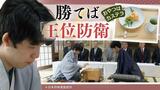 藤井聡太七冠が勝てば「王位防衛」の第４局、昼食は“角煮”ｖｓ“刺身”　|　福岡のニュース｜RKB NEWS｜RKB毎日放送