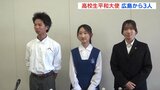 「被爆者の思いを世界に伝えていきたい」高校生平和大使に広島県から３人|TBS NEWS DIG