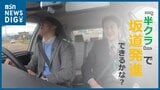 “限定解除”はオートマのあとで MT車の教習内容が4月に変更 自動車運転免許は全員が『AT限定』から | 新潟のニュース・天気|BSN NEWS|BSN新潟放送