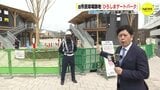 旧広島市民球場跡地「ひろしまゲートパーク」メディア公開　 31日オープン　広島の新しい顔へ　|　RCC NEWS | 広島ニュース | RCC中国放送