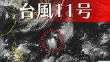 【台風情報 8日午後5時更新】「台風11号(ポードル)」 小笠原近海から今後西よりに進む予想進路 12日(水)午後には沖縄の南へ|TBS NEWS DIG