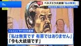 ベネズエラのマドゥロ大統領がNYの裁判所に初出廷　無罪を主張|TBS NEWS DIG