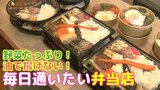 毎日通いたくなる「スマイルを生み出す弁当」の店 ヘルシーに仕上げる秘訣は?青森市のシン店舗 | 青森のニュース│ATV NEWS│青森テレビ