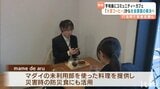 社会の課題解決に取り組むコミュニティカフェ開業【愛媛・宇和島】|TBS NEWS DIG