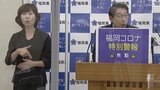 福岡県「行動制限を伴う要請なし」コロナ特別警報 福岡市は相談ダイヤル強化|TBS NEWS DIG
