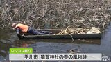 「レンコンとったどー!」収穫体験ツアー 猿賀神社の春の風物詩に挑戦 | 青森のニュース│ATV NEWS│青森テレビ