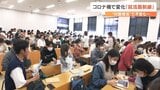独特の空気感がある“面接復活”でうまく話せるか不安広がる コロナ禍で変化 「学生の就職活動」 | 大分のニュース|OBS NEWS|大分放送
