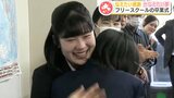 『フリースクールの卒業式』 不登校だった15歳の生徒が伝えた感謝と夢 | 熊本のニュース|RKK NEWS|RKK熊本放送