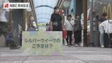シルバーウィーク11年ぶりの5連休 長崎の宿泊施設「九州ふっこう応援割」で10月以降の予約に期待 | 長崎のニュース | 天気 | NBC長崎放送