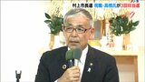 「一人一人が幸せを感じられる村上市を」村上市長選挙 現職・高橋邦芳氏(63) “三つ巴の戦い”制す|TBS NEWS DIG