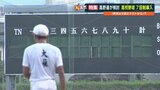 高校野球7イニング制について 日本高野連「悩んでいます」 劇的な同点ホームランのあの人は? | 熊本のニュース|RKK NEWS|RKK熊本放送