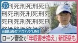 「死刑死刑死刑…」前副社長のパワハラLINE 新たな疑惑も ローン申請で客の“勤続年数”“車の代金”など偽る不正横行か【news23】|TBS NEWS DIG