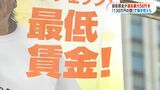 最低賃金が過去最大の引き上げ「利益圧迫」経営者から不安の声　仕入れ値高騰も追い打ち　鹿児島|TBS NEWS DIG