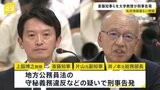 “私的情報漏えい問題” 兵庫県・斎藤知事ら3人を刑事告発 地方公務員法違反の疑いで 神戸学院大学の教授が神戸地検に告発状を提出|TBS NEWS DIG