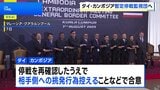 タイ・カンボジア停戦の暫定監視団を設置へ 米中の代表者を交えた国防相級会談で合意 国境地帯での挑発行為を控えることなどでも合意 |TBS NEWS DIG