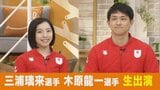 “りくりゅう”ペア「これ以上ない最高のパートナー」北京五輪銅メダルの2人が語る強さの秘密【一問一答】 | 名古屋・愛知・岐阜・三重のニュース【CBC news】 | CBC web