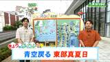 「早くも梅雨の晴れ間に。東部を中心に真夏日の所も」tbc気象台 24日|TBS NEWS DIG