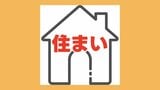 「半壊」以上の被災者に県営住宅を提供 6日から申し込み(先着順) 2026年熊本地震|TBS NEWS DIG