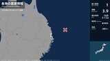 岩手県で最大震度1の地震 岩手県・宮古市|TBS NEWS DIG