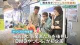 熊本地震 被災地の特産品を“買って応援” 熊本市で「やつしろの物産展」|TBS NEWS DIG