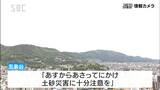 県内は8日にかけて大雨となる所も　土砂災害に注意呼びかけ　【長野】|TBS NEWS DIG