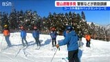 「立ち入り禁止区域には入らないで！」コース外滑走やバックカントリーでの遭難想定し救助訓練　新潟|TBS NEWS DIG