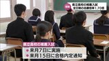 宮崎県立高校の推薦入試 志願倍率が発表 全日制で1.70倍 最高は宮崎西高校理数科で8.63倍 | MRTニュース | MRT宮崎放送