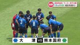 アディショナルタイムの同点劇、 サッカー男子決勝は土壇場の攻防へ（大津vs熊本国府） 熊本県高校総体　|　熊本のニュース｜RKK NEWS｜RKK熊本放送
