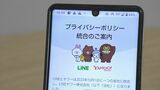 「LINE」11月以降、ある通知に「同意」しないと使えなくなる？　LINEヤフーの広報担当者に聞いてみると…　「あとで確認する」を押した人はどうしたら良い？　|　BSSニュース | BSS山陰放送