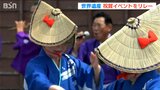 世界遺産を守っていくことは「地域を守っていくこと」佐渡島の金山 金の道リレー 祝賀イベント　新潟県|TBS NEWS DIG
