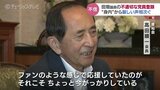 “身内”からも説明責任を求める声…後援会「ファンのように応援していたが、がっかり…」 自民・田畑議員“政治とカネ”を巡る新疑惑 | 富山のニュース|天気・防災|チューリップテレビ