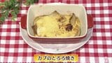 すりおろし長イモをソースにして「カブのとろろ焼き」簡単レシピ【わっちtheキッチン】 | 青森のニュース│ATV NEWS│青森テレビ