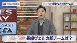 B1開幕に向け戦力を補強 新チームの編成が進む “長崎ヴェルカ”【V×V TuesDay】 | 長崎のニュース | 天気 | NBC長崎放送
