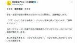 大手芸能事務所「アミューズ」 “なりすましスカウト”  “にせものスカウト” について注意喚起　春休みの学生・生徒に呼びかける|TBS NEWS DIG