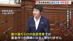 まもなく衆議院通過へ　政治資金規正法改正案　立憲民主党は「抜け道だらけだ」と批判| TBS CROSS DIG with Bloomberg