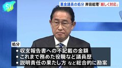 自民・裏金議員の処分　岸田総理「厳しく対応していく」 茂木幹事長に指示　自民党大会で党則など改め| TBS CROSS DIG with Bloomberg