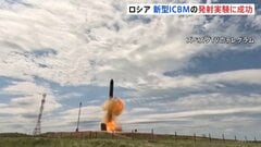 「世界で最も強力なミサイルシステム」プーチン大統領が誇示　ロシア新型ICBM「サルマト」の発射実験成功　10個の核弾頭が搭載可能| TBS CROSS DIG with Bloomberg